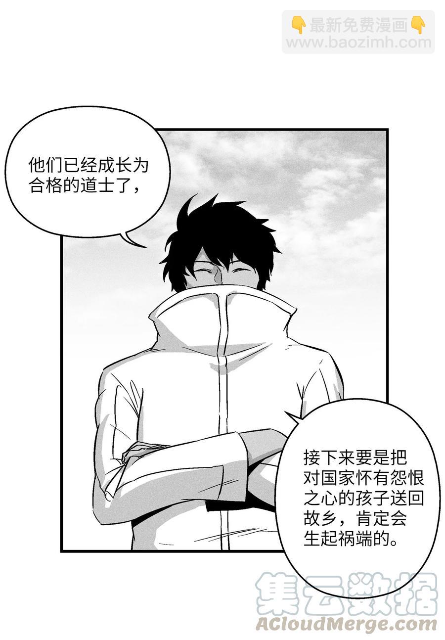 《降兽至尊》037 忠心者的阴谋 第10页