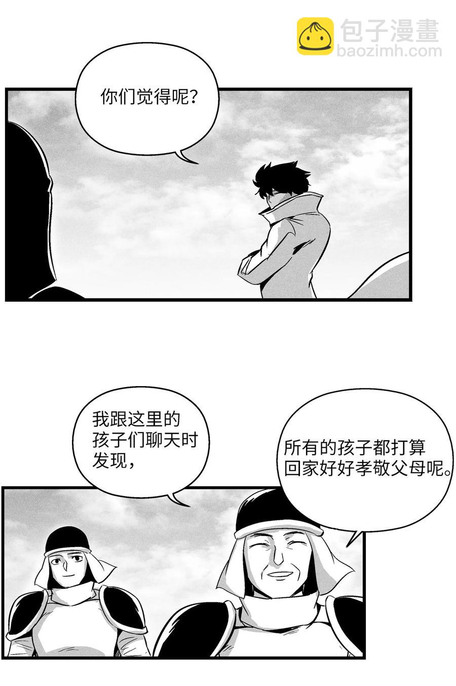 《降兽至尊》037 忠心者的阴谋 第11页