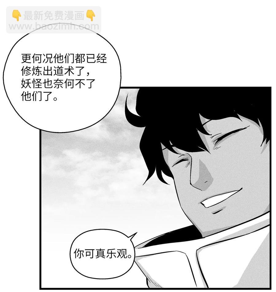 《降兽至尊》037 忠心者的阴谋 第12页