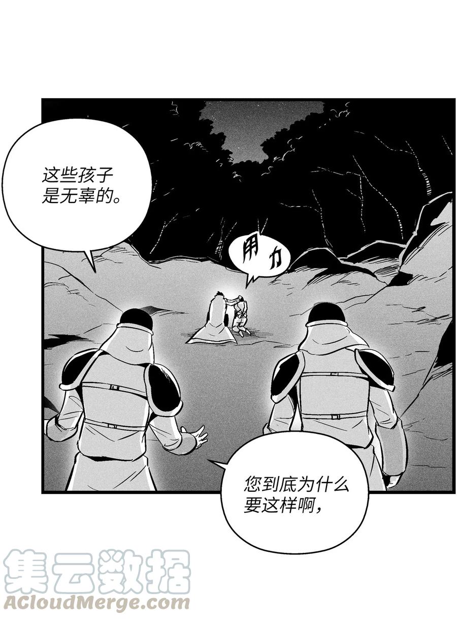《降兽至尊》037 忠心者的阴谋 第16页