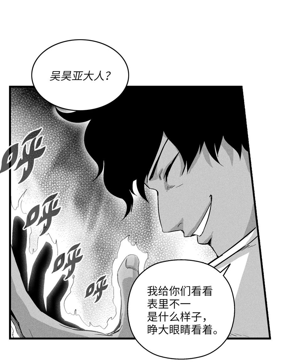 《降兽至尊》037 忠心者的阴谋 第17页