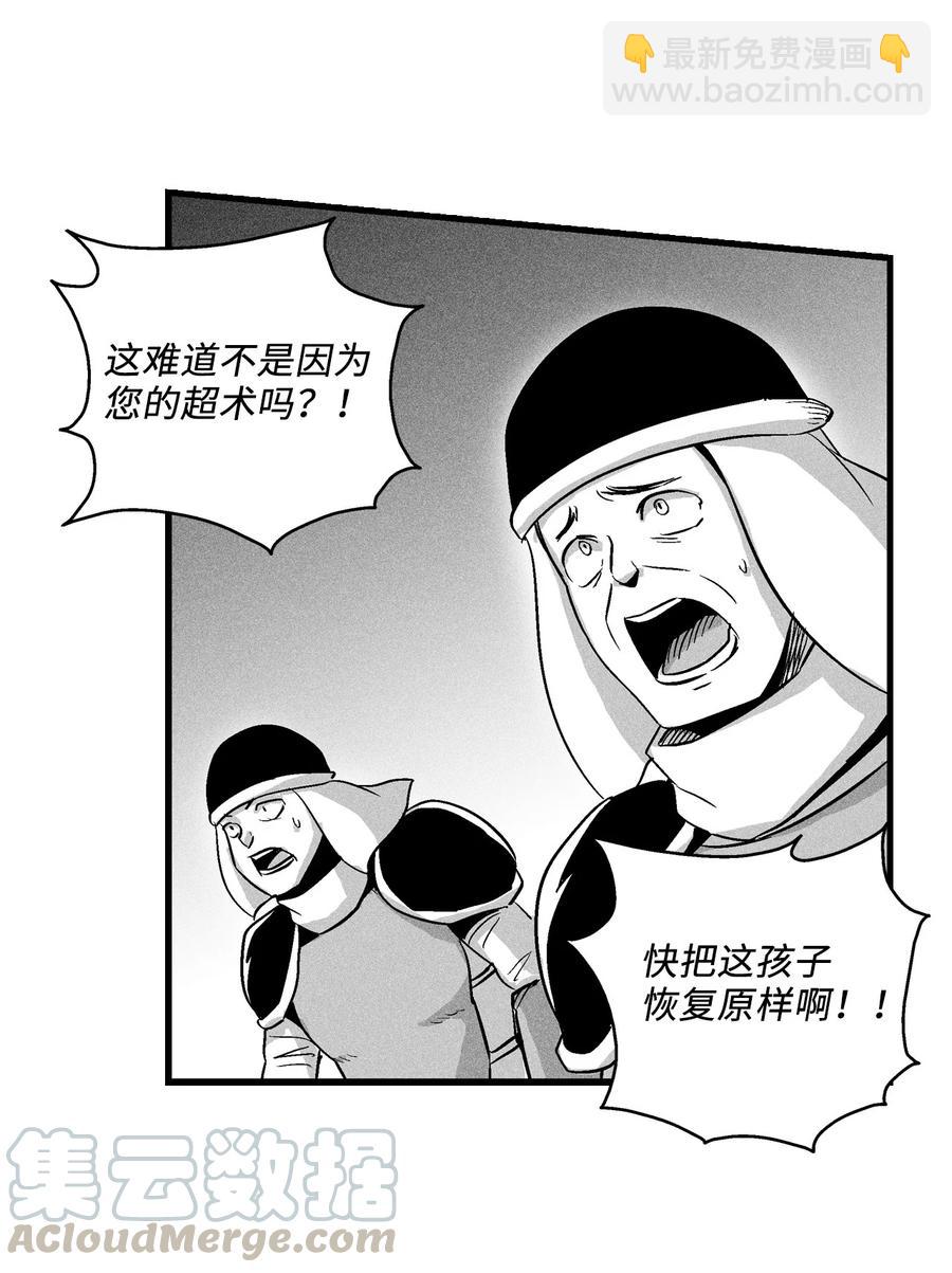 《降兽至尊》037 忠心者的阴谋 第25页