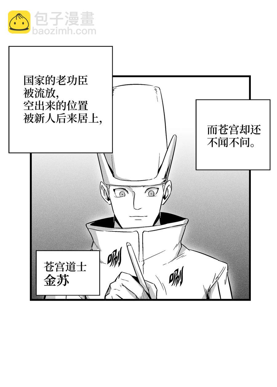 《降兽至尊》037 忠心者的阴谋 第3页