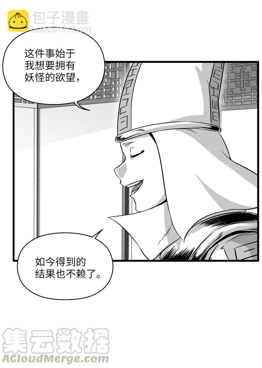 《降兽至尊》037 忠心者的阴谋 第43页