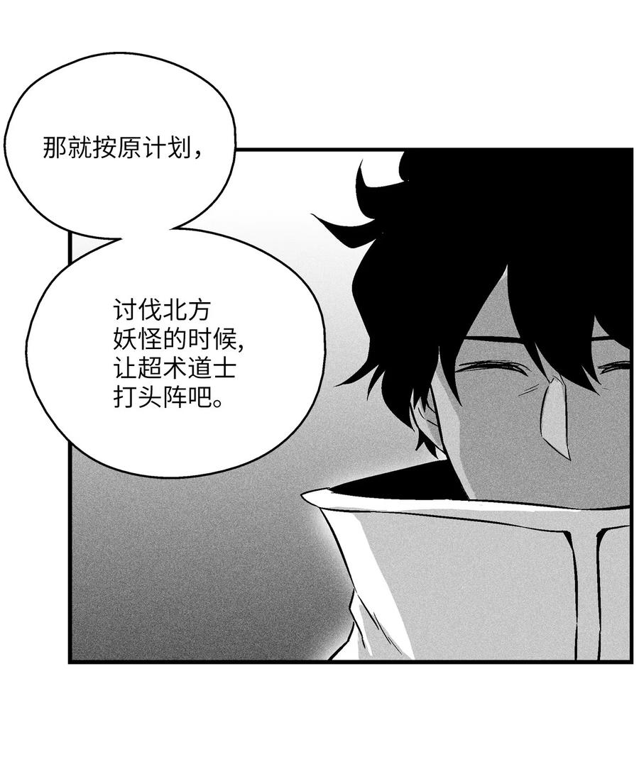《降兽至尊》037 忠心者的阴谋 第44页