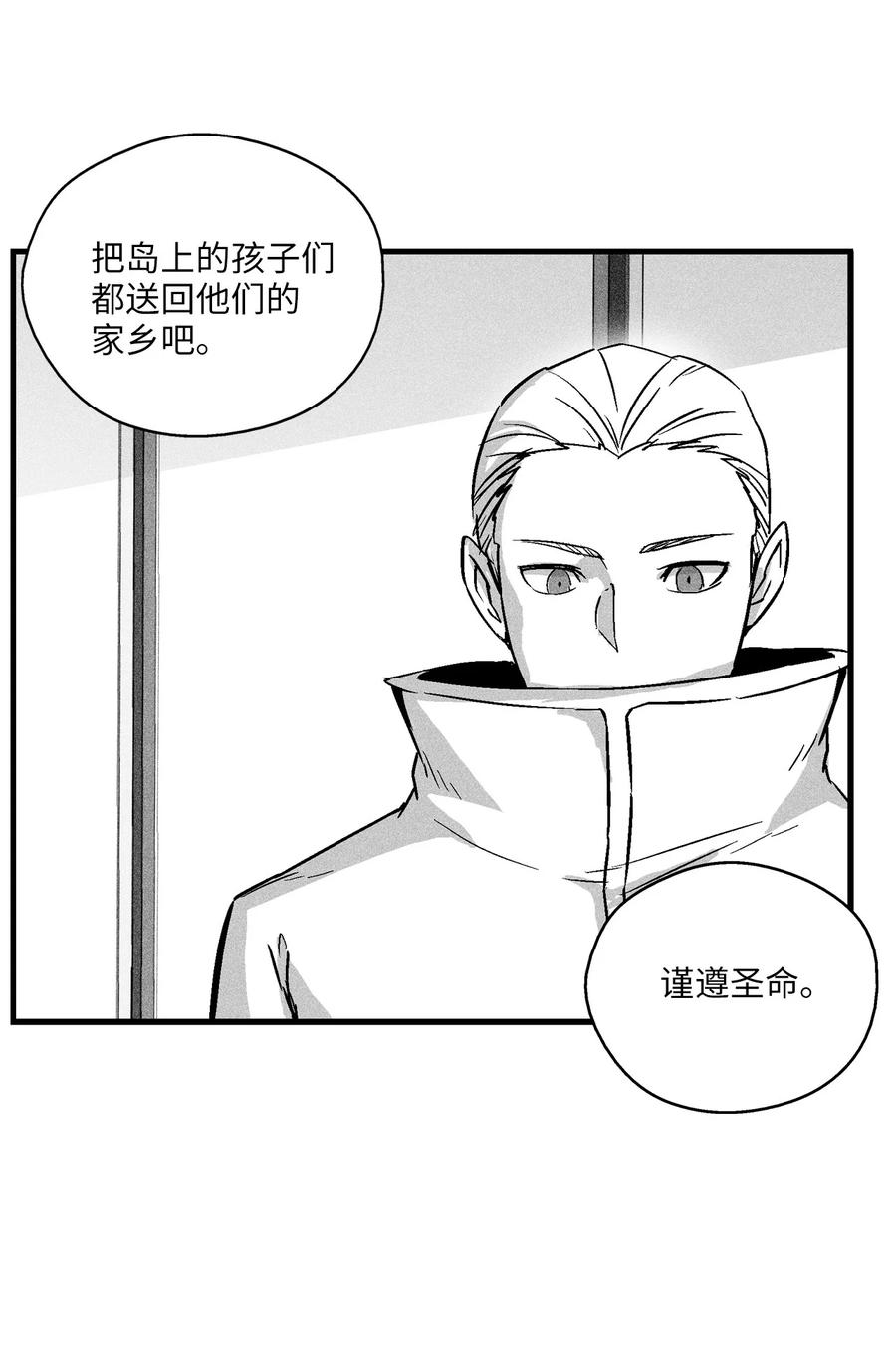 《降兽至尊》037 忠心者的阴谋 第45页