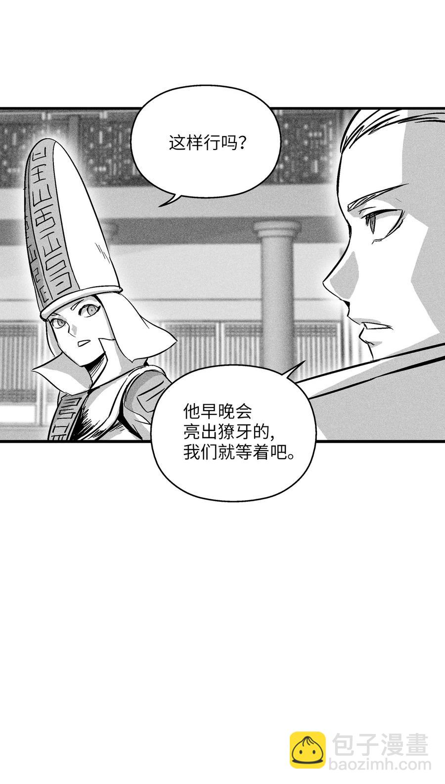 《降兽至尊》037 忠心者的阴谋 第47页