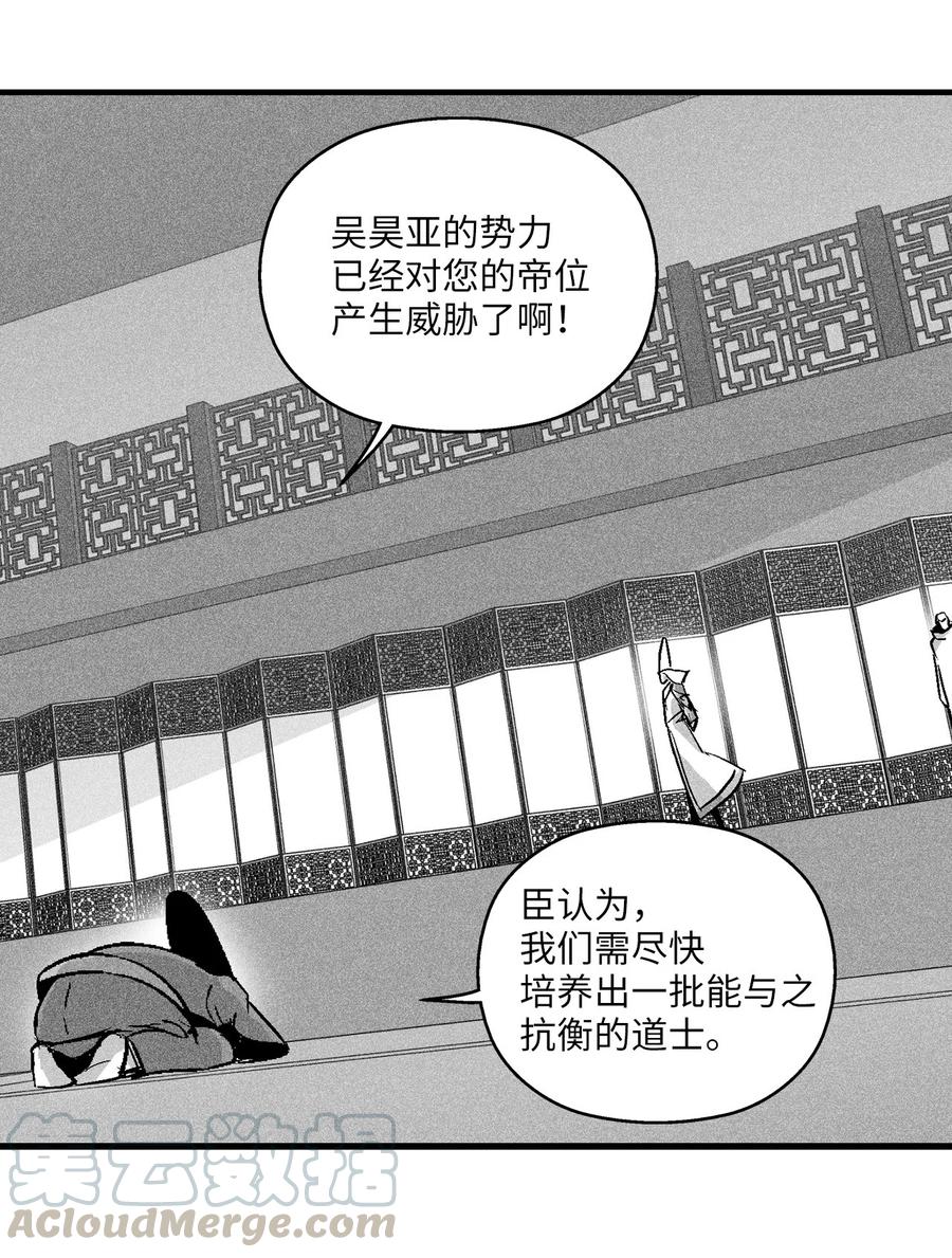 《降兽至尊》037 忠心者的阴谋 第4页