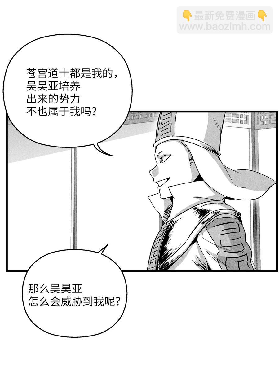 《降兽至尊》037 忠心者的阴谋 第5页