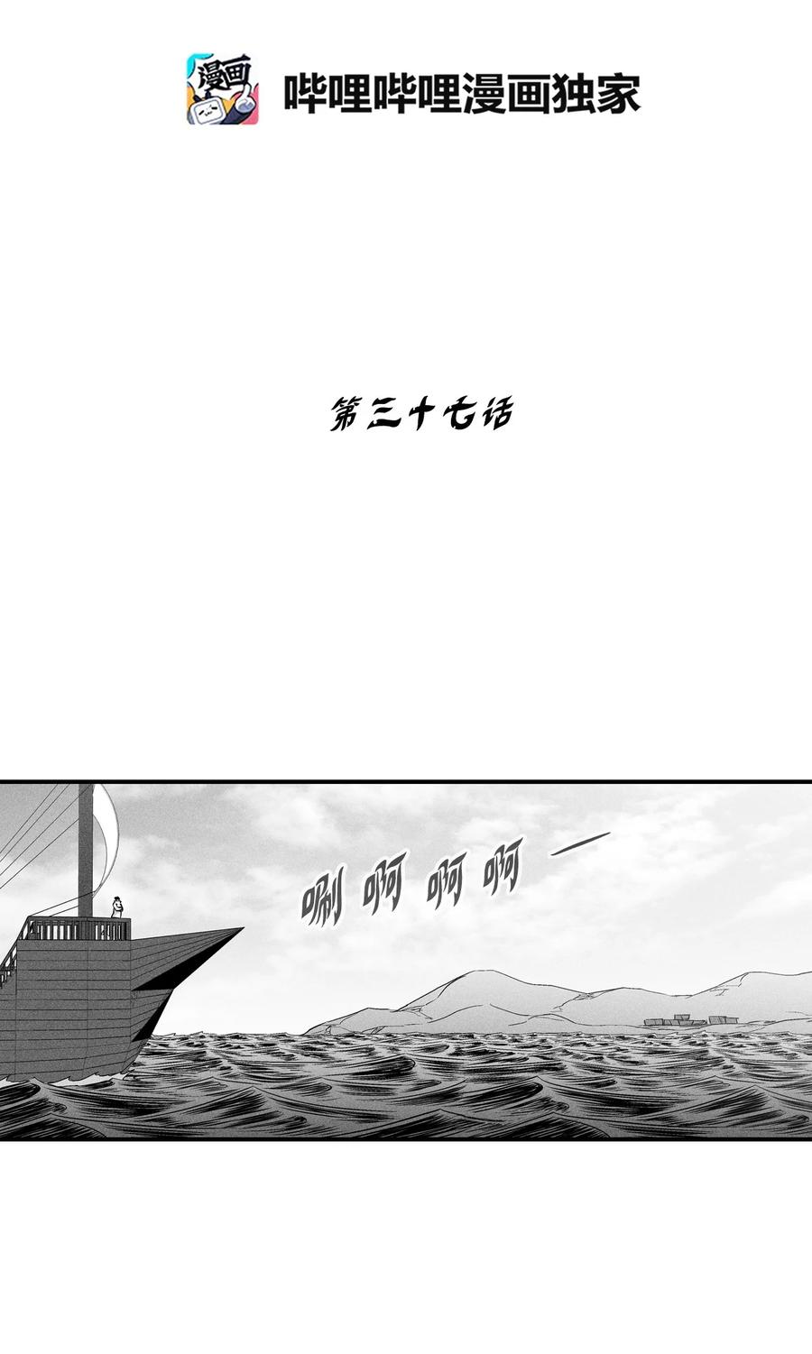 《降兽至尊》037 忠心者的阴谋 第8页