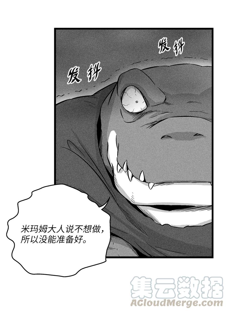 《降兽至尊》043 半路折返 第10页