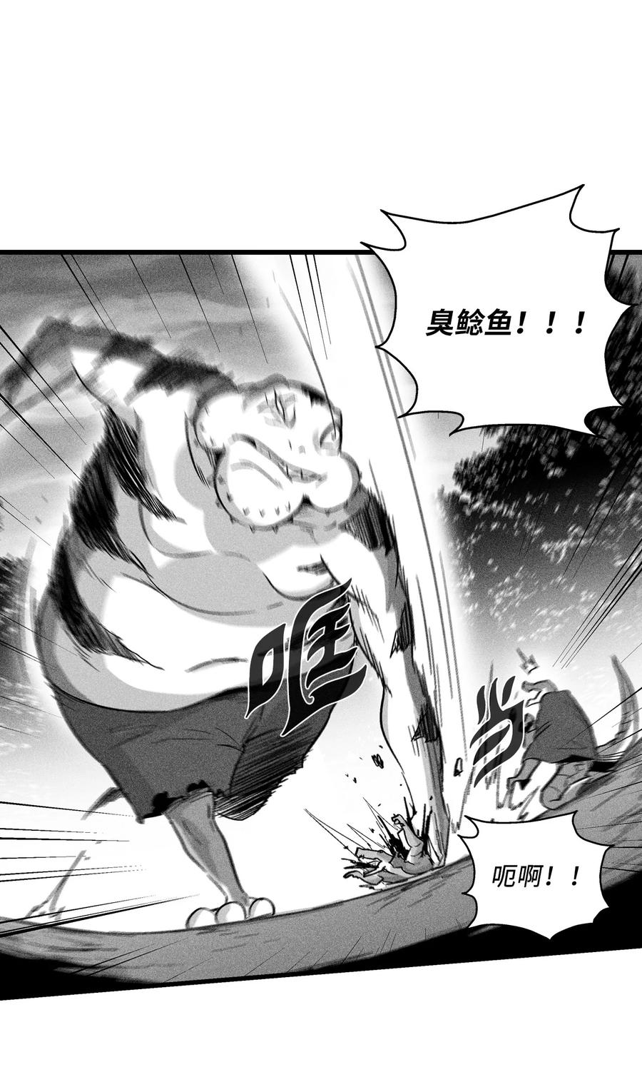《降兽至尊》043 半路折返 第12页