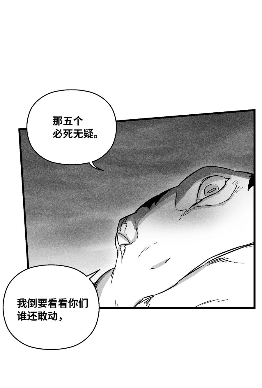 《降兽至尊》043 半路折返 第15页