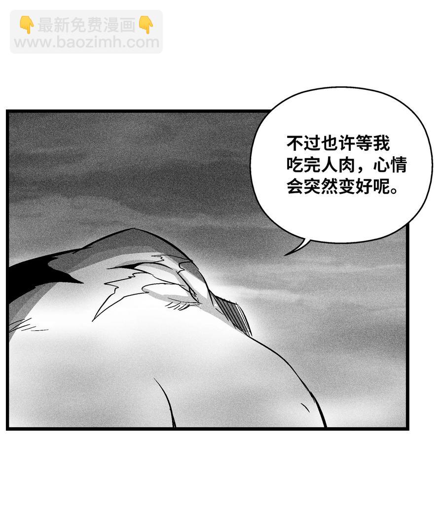 《降兽至尊》043 半路折返 第17页