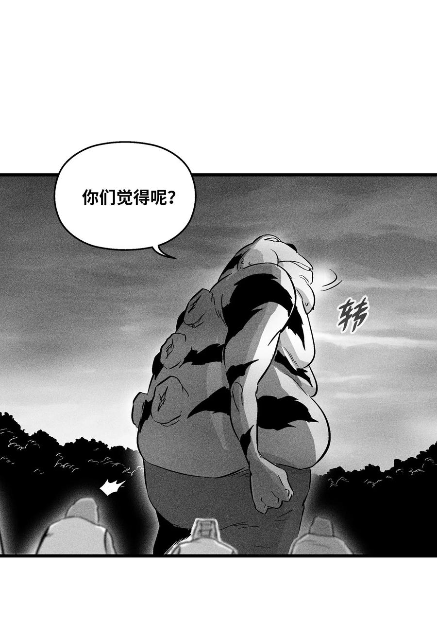 《降兽至尊》043 半路折返 第18页