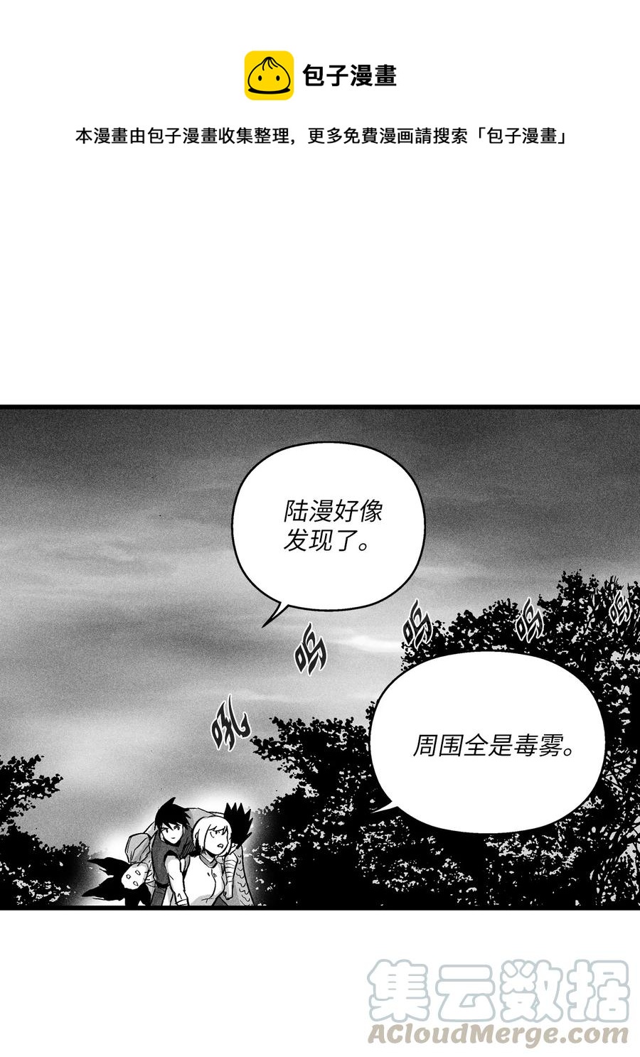 《降兽至尊》043 半路折返 第1页