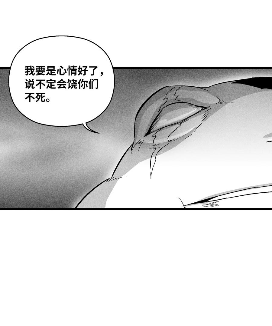 《降兽至尊》043 半路折返 第20页