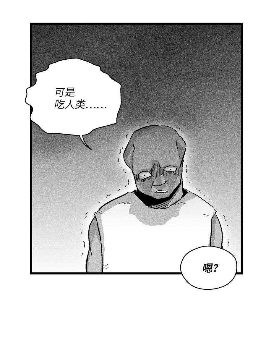 《降兽至尊》043 半路折返 第21页