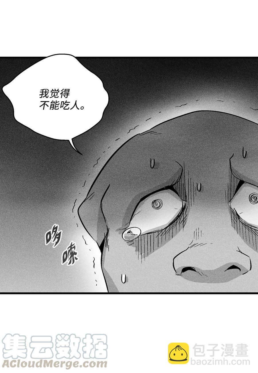 《降兽至尊》043 半路折返 第22页