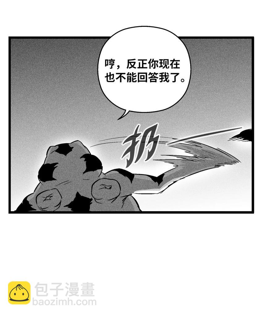 《降兽至尊》043 半路折返 第26页