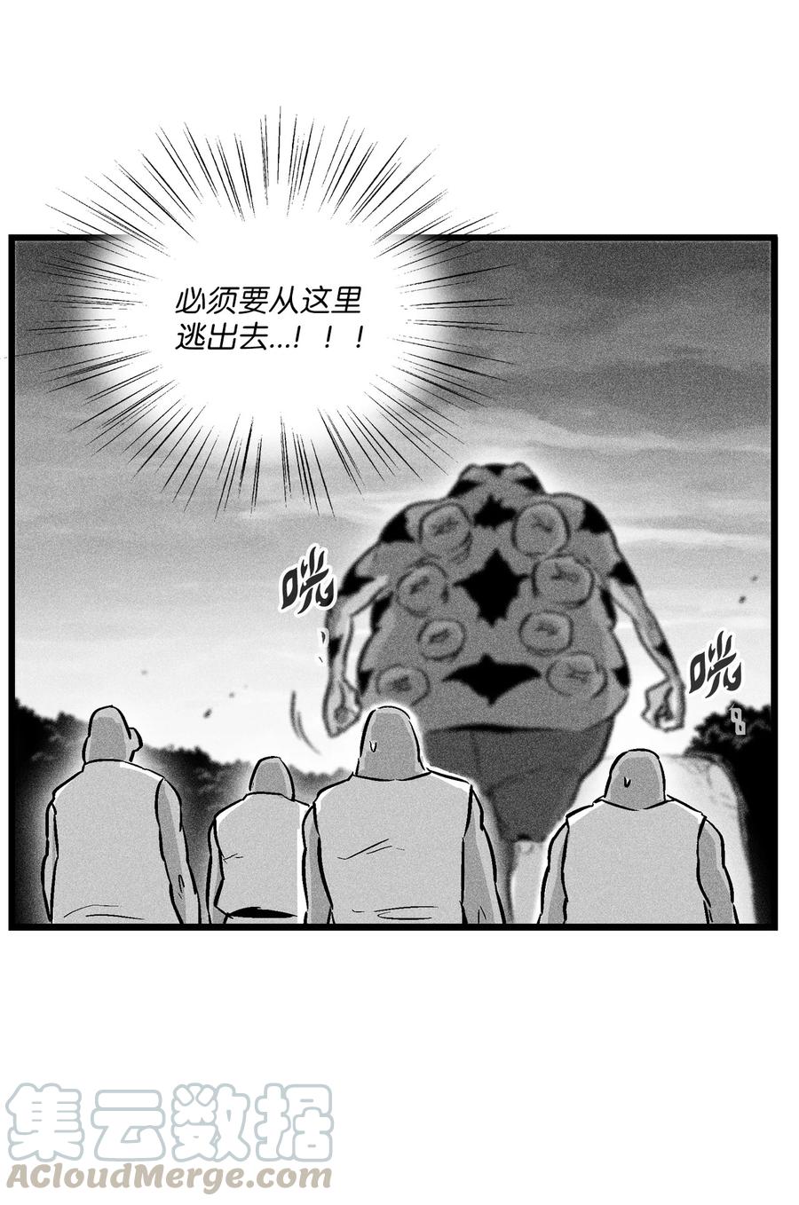 《降兽至尊》043 半路折返 第28页