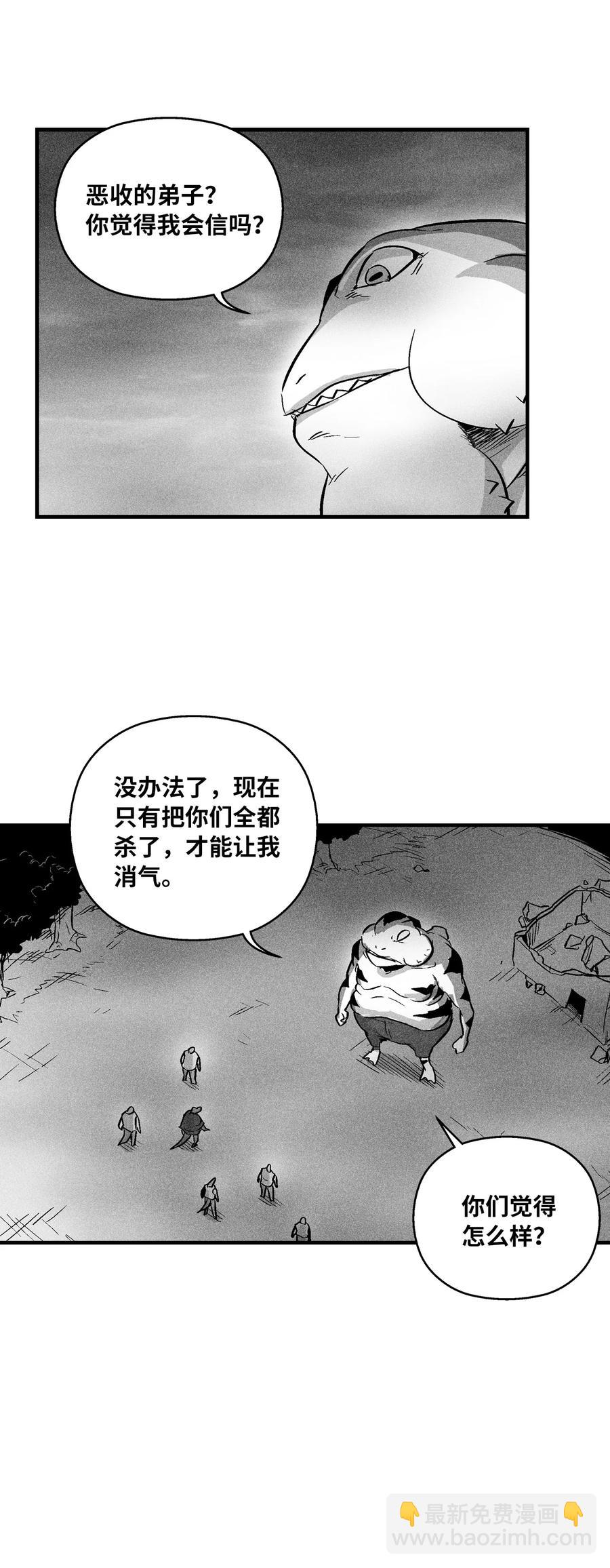 《降兽至尊》043 半路折返 第35页