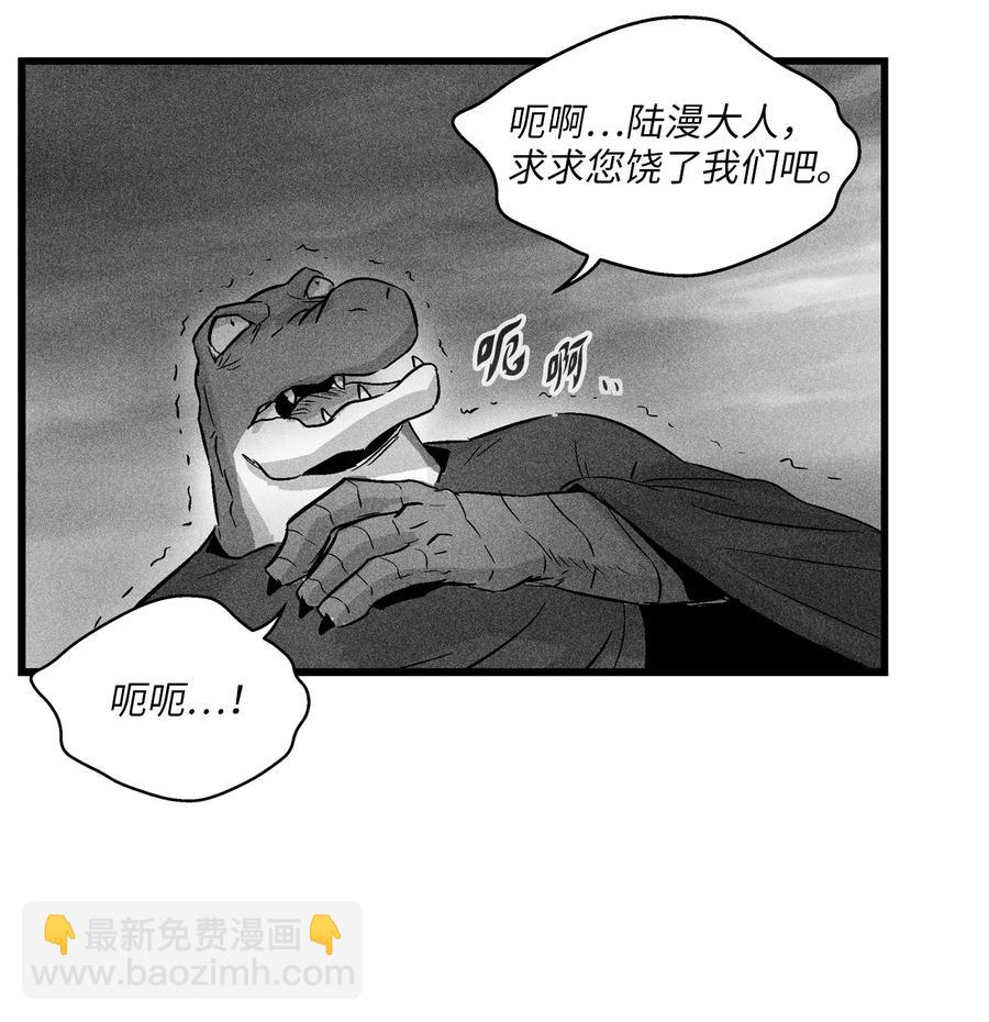《降兽至尊》043 半路折返 第36页