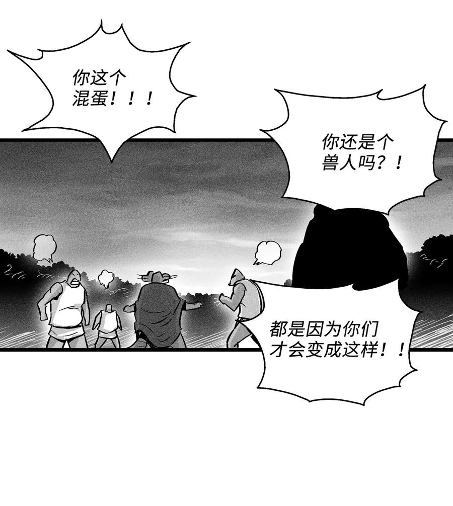 《降兽至尊》043 半路折返 第39页