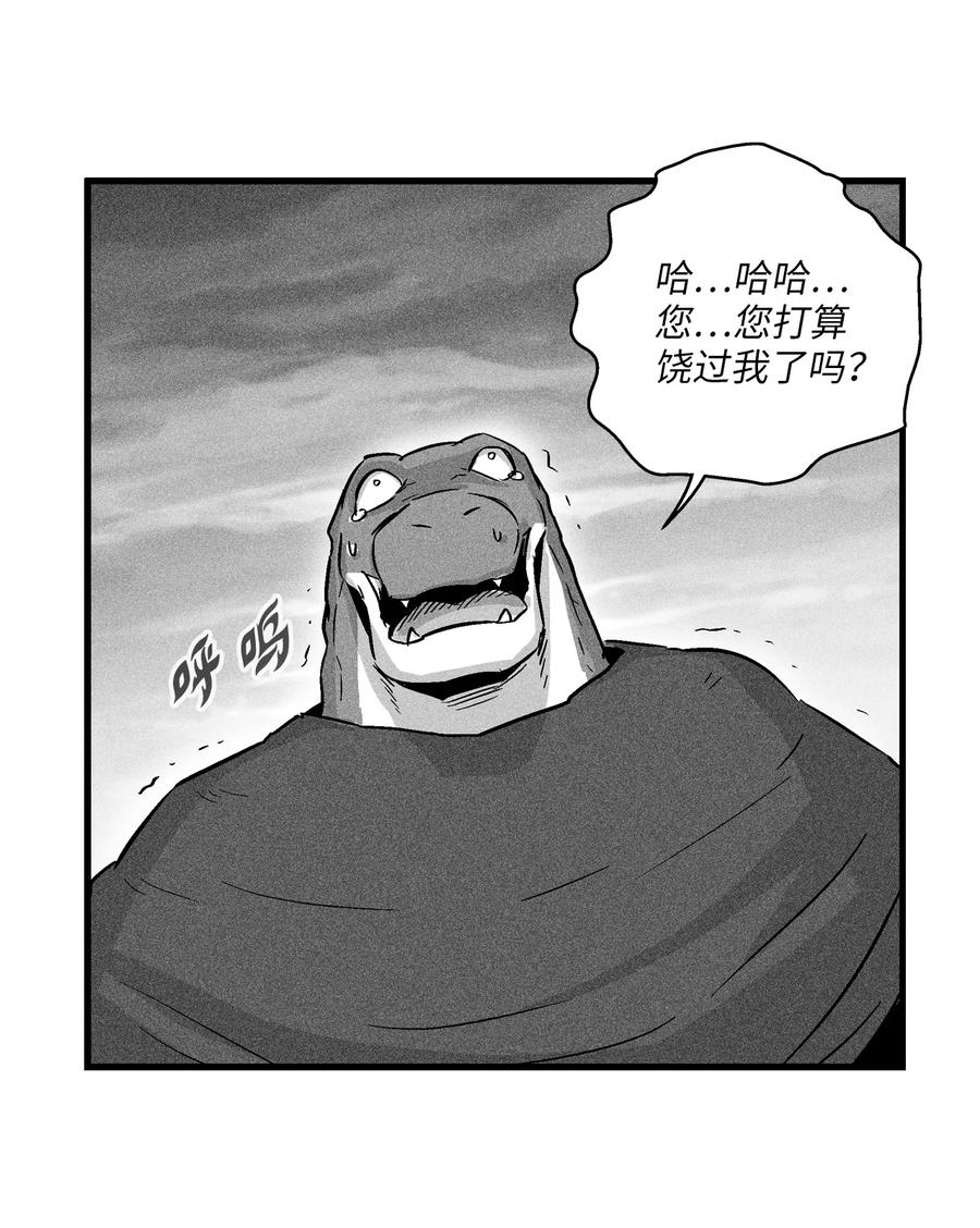 《降兽至尊》043 半路折返 第41页