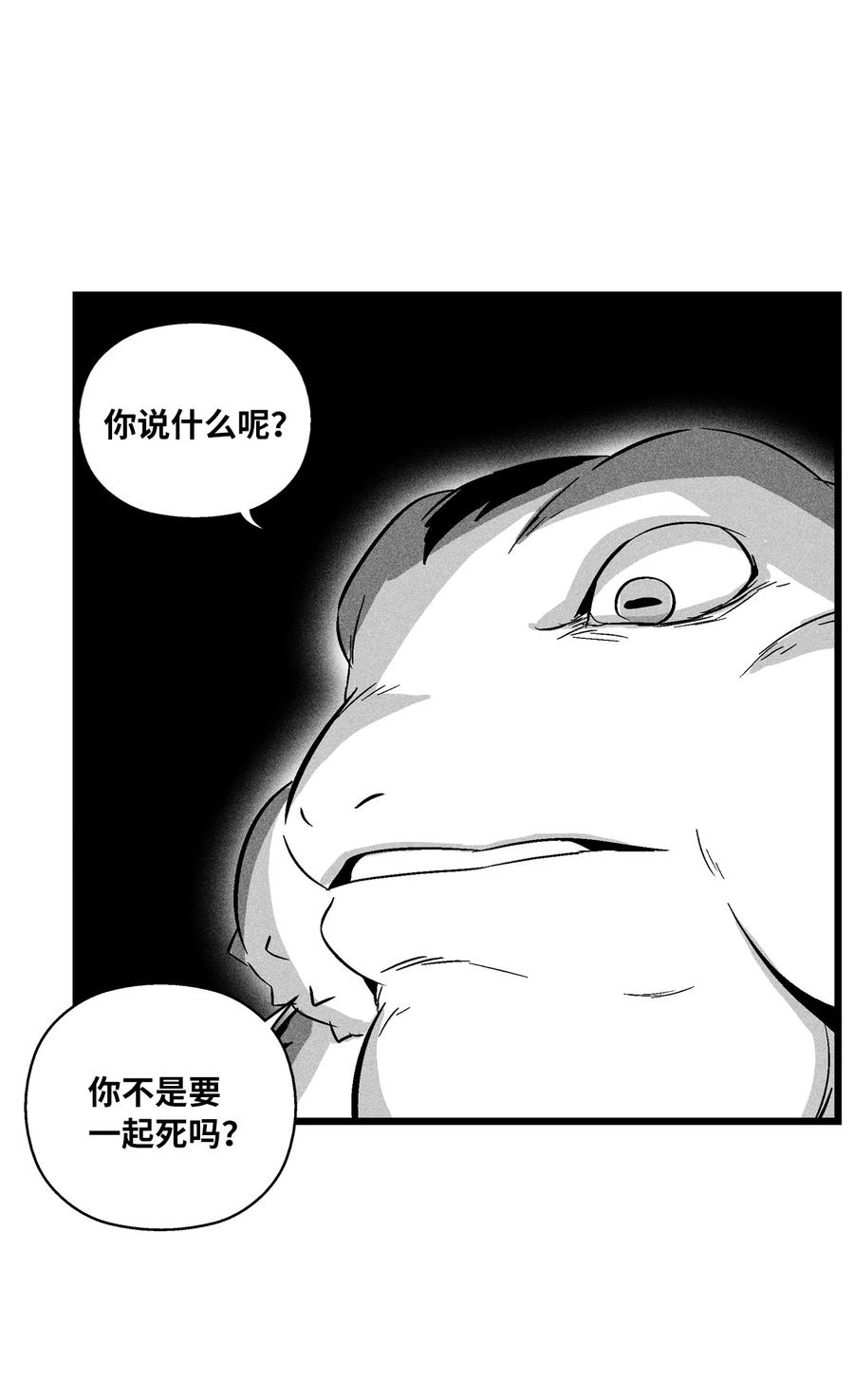 《降兽至尊》043 半路折返 第42页