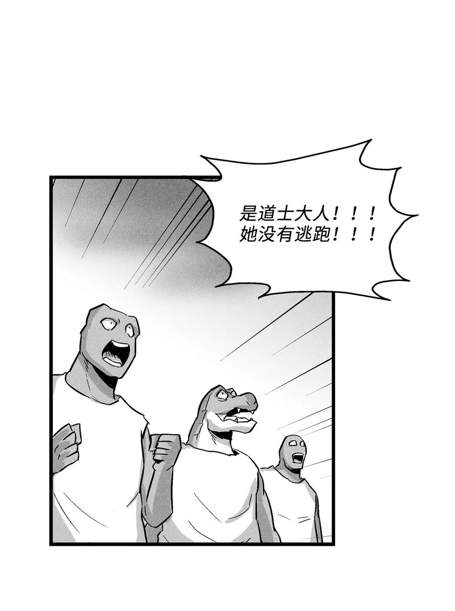 《降兽至尊》043 半路折返 第48页