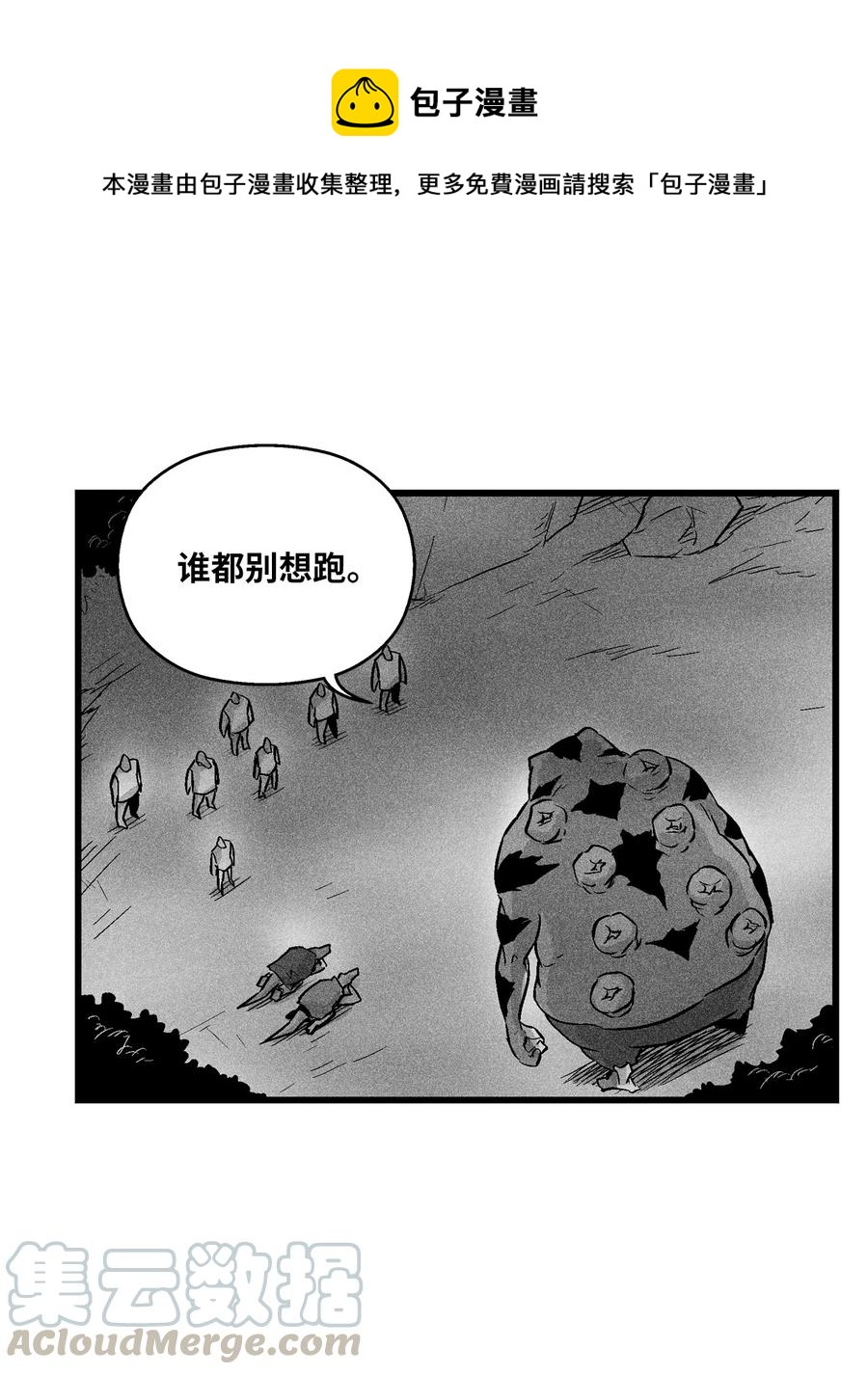 《降兽至尊》043 半路折返 第7页