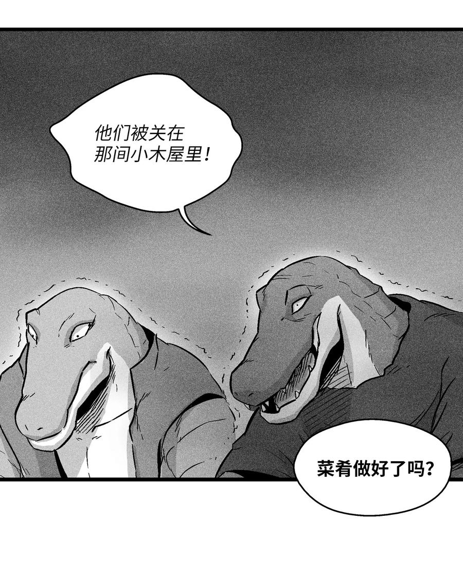 《降兽至尊》043 半路折返 第9页