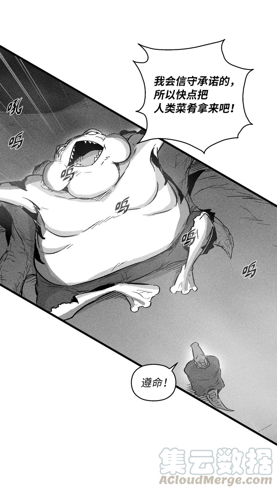 《降兽至尊》041 要被烹饪成人类佳肴？ 第10页