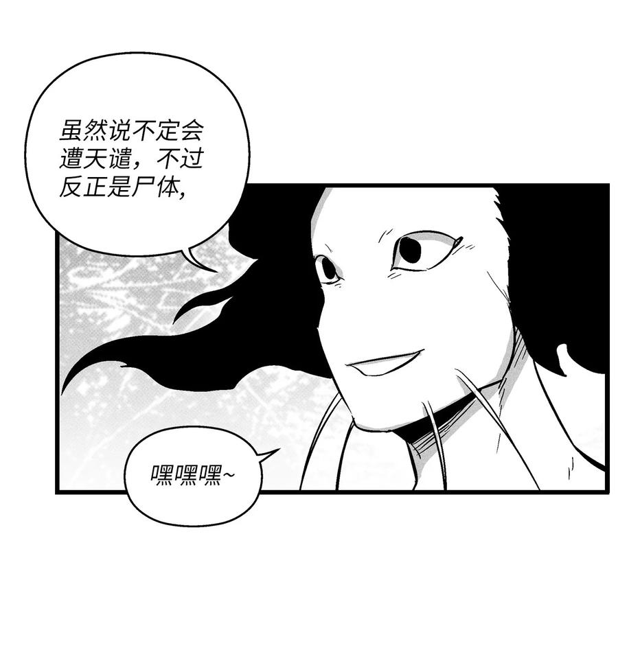 《降兽至尊》041 要被烹饪成人类佳肴？ 第15页