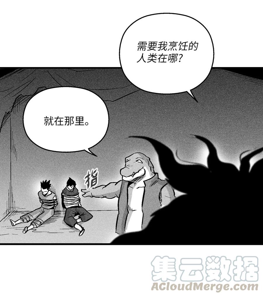 《降兽至尊》041 要被烹饪成人类佳肴？ 第16页