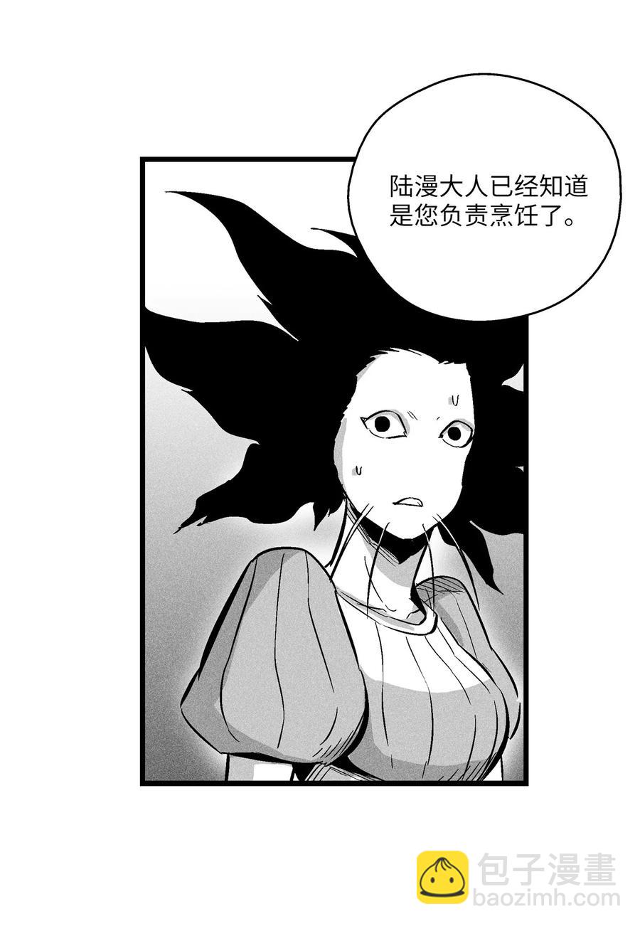 《降兽至尊》041 要被烹饪成人类佳肴？ 第21页