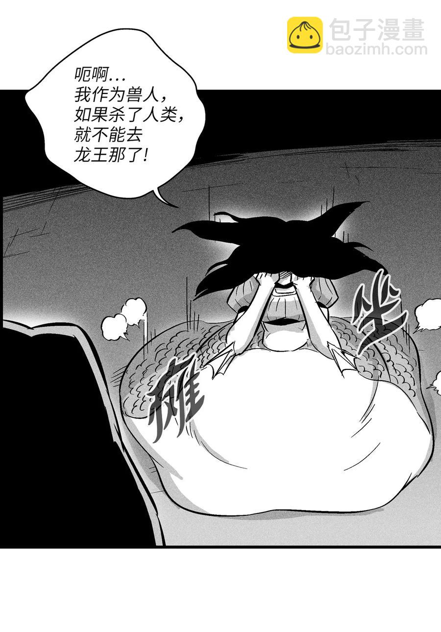 《降兽至尊》041 要被烹饪成人类佳肴？ 第23页