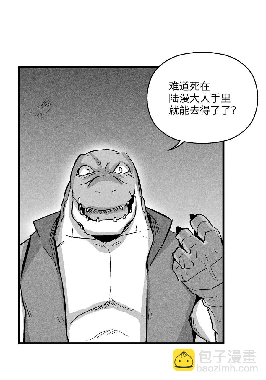《降兽至尊》041 要被烹饪成人类佳肴？ 第24页