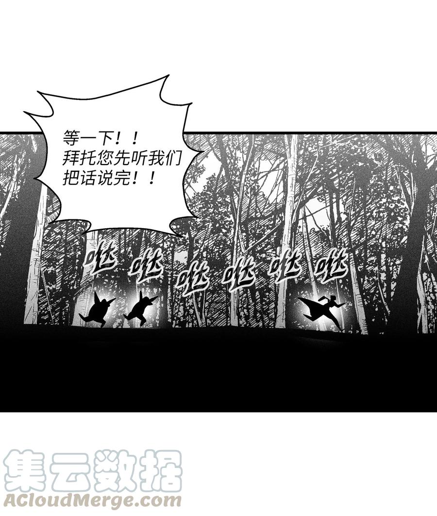 《降兽至尊》041 要被烹饪成人类佳肴？ 第31页
