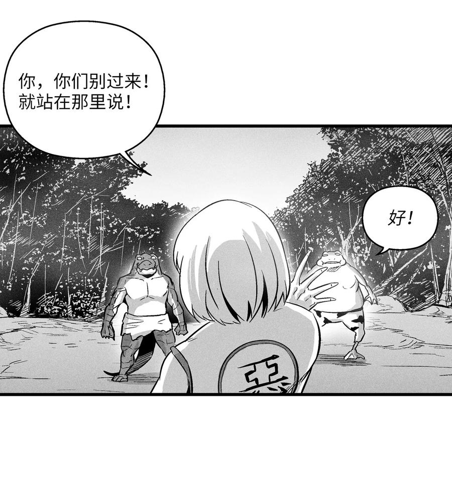 《降兽至尊》041 要被烹饪成人类佳肴？ 第33页