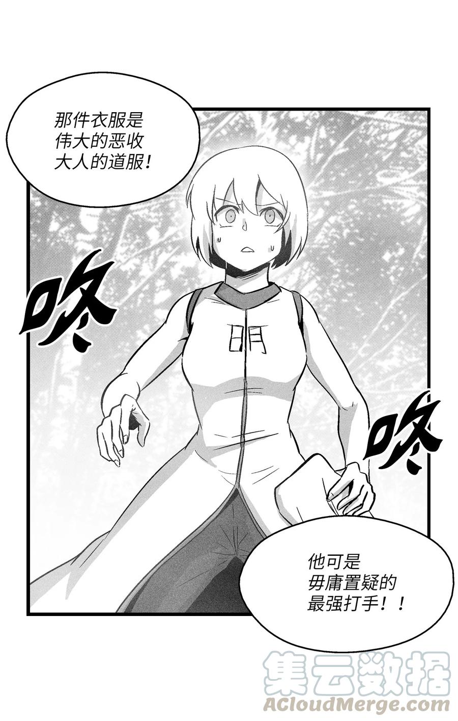 《降兽至尊》041 要被烹饪成人类佳肴？ 第34页