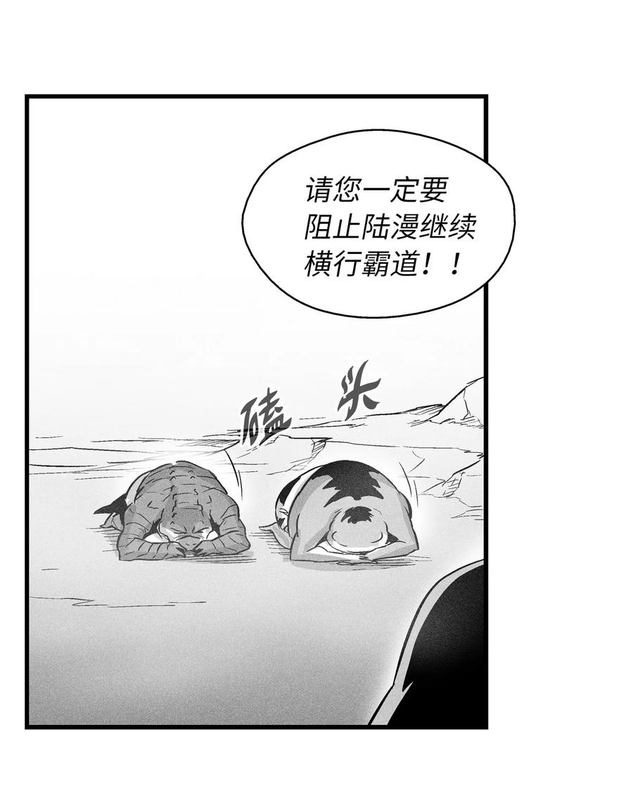 《降兽至尊》041 要被烹饪成人类佳肴？ 第35页
