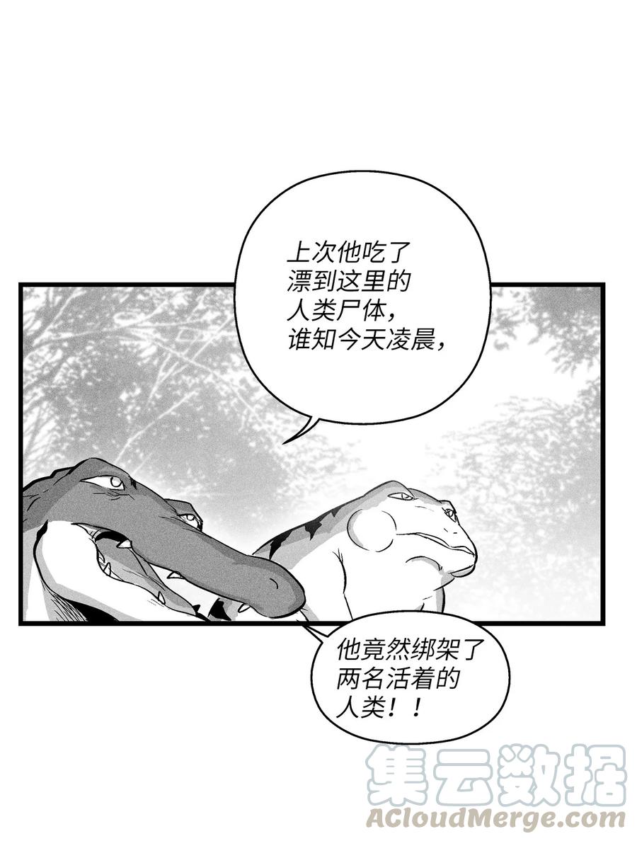 《降兽至尊》041 要被烹饪成人类佳肴？ 第37页