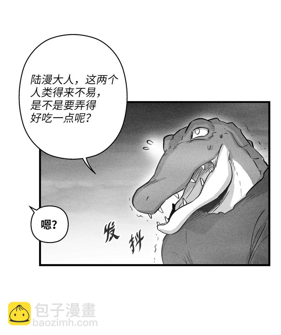 《降兽至尊》041 要被烹饪成人类佳肴？ 第3页