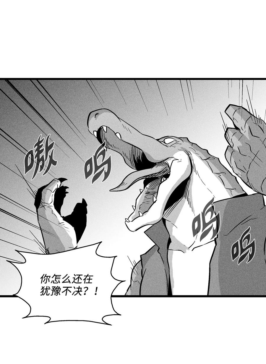 《降兽至尊》041 要被烹饪成人类佳肴？ 第42页