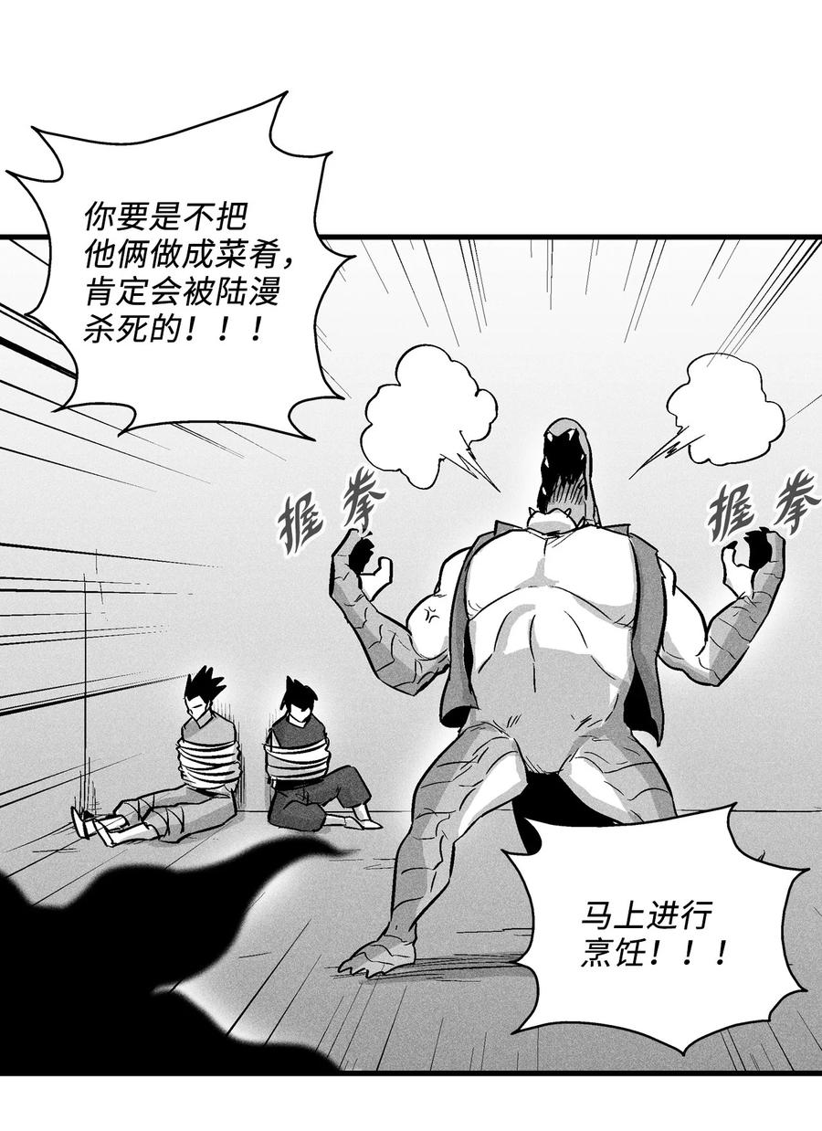 《降兽至尊》041 要被烹饪成人类佳肴？ 第44页