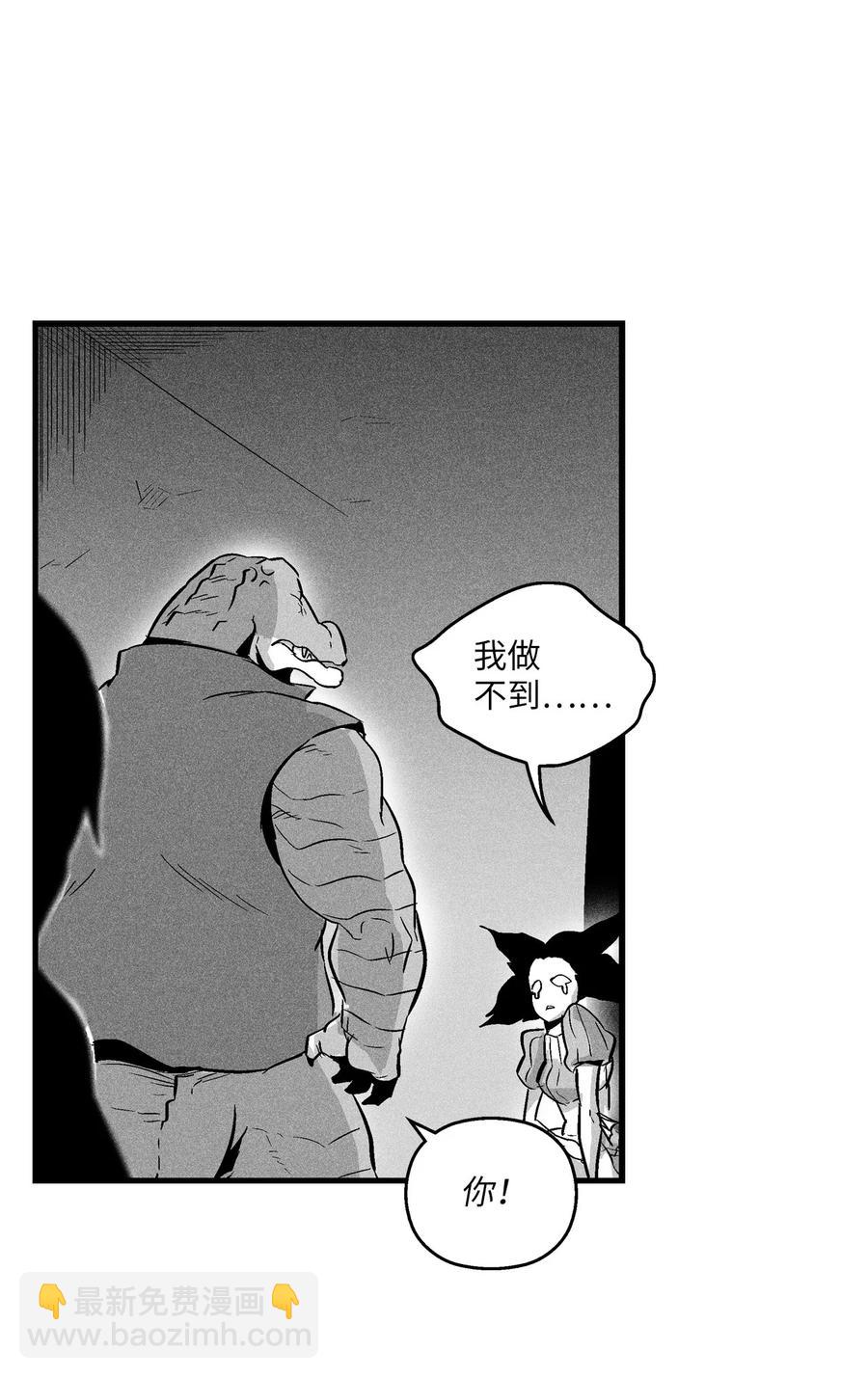 《降兽至尊》041 要被烹饪成人类佳肴？ 第45页