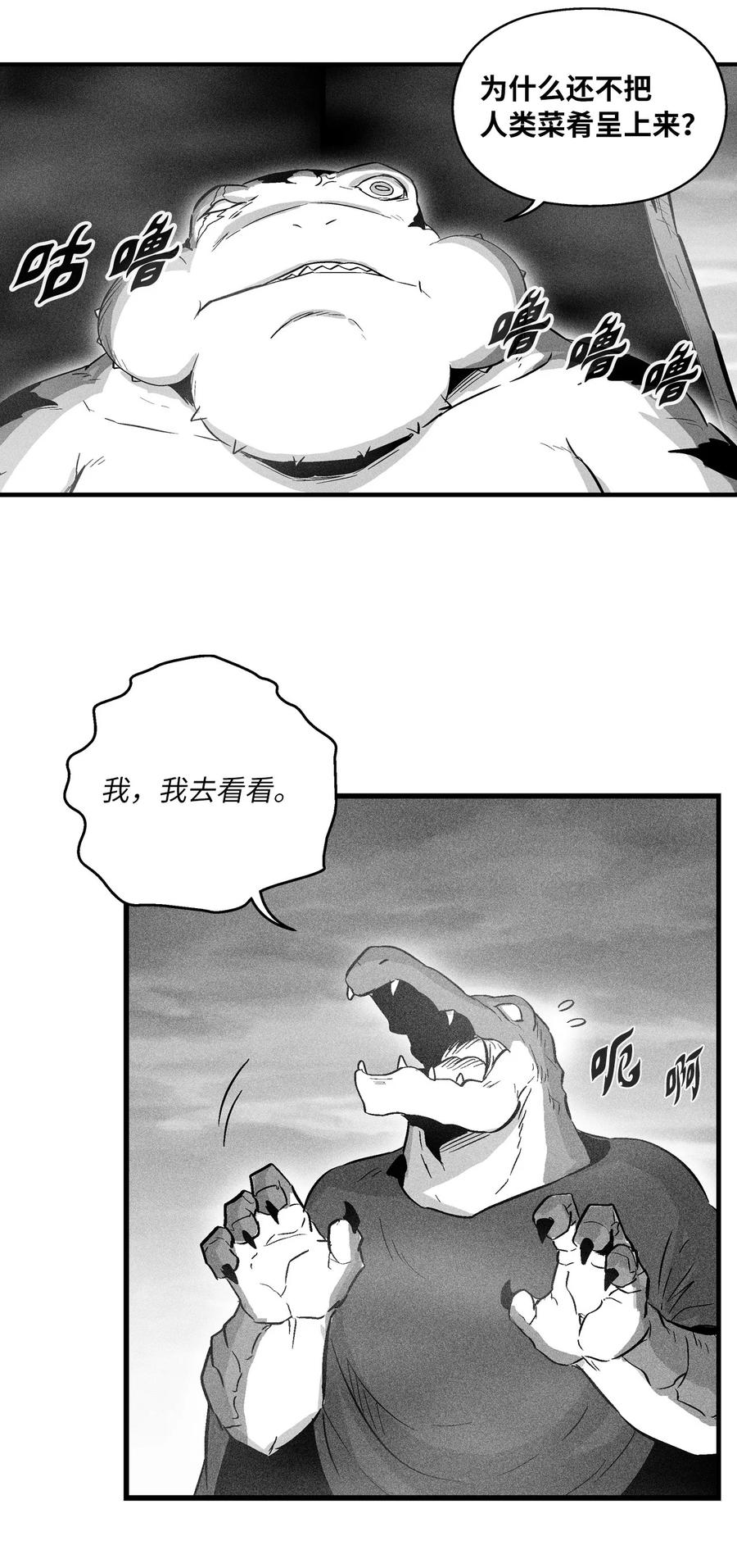 《降兽至尊》041 要被烹饪成人类佳肴？ 第47页
