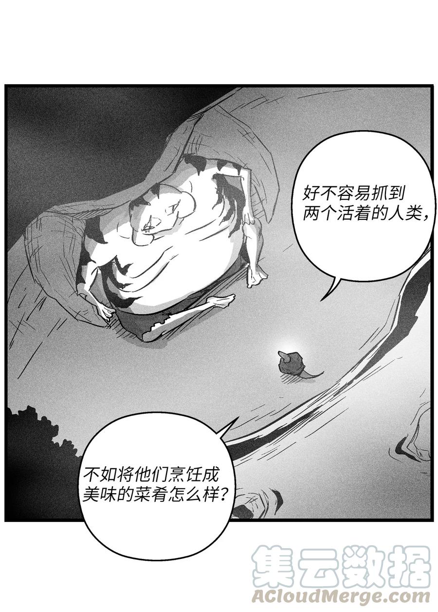 《降兽至尊》041 要被烹饪成人类佳肴？ 第4页